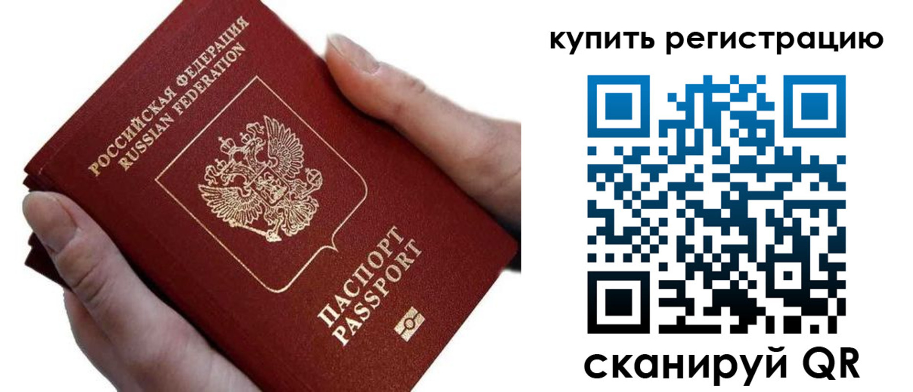 прописка для работы в Волчанске