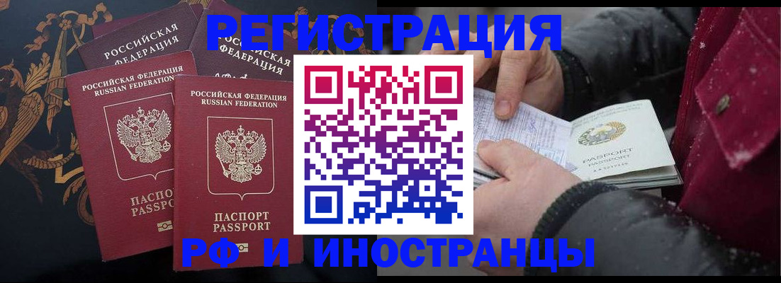 временная регистрация для всех в Волчанске