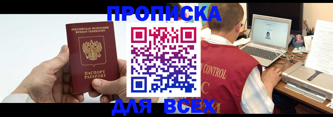 купить прописку в Волчанске