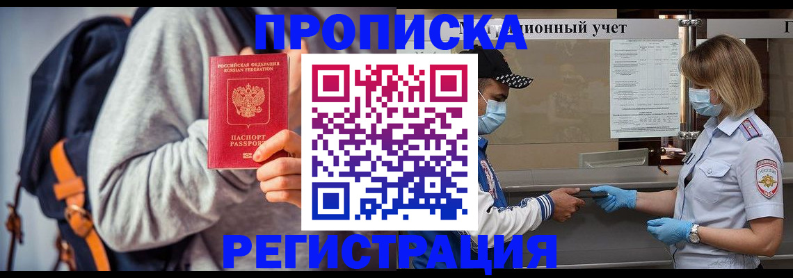 временная прописка в Волчанске